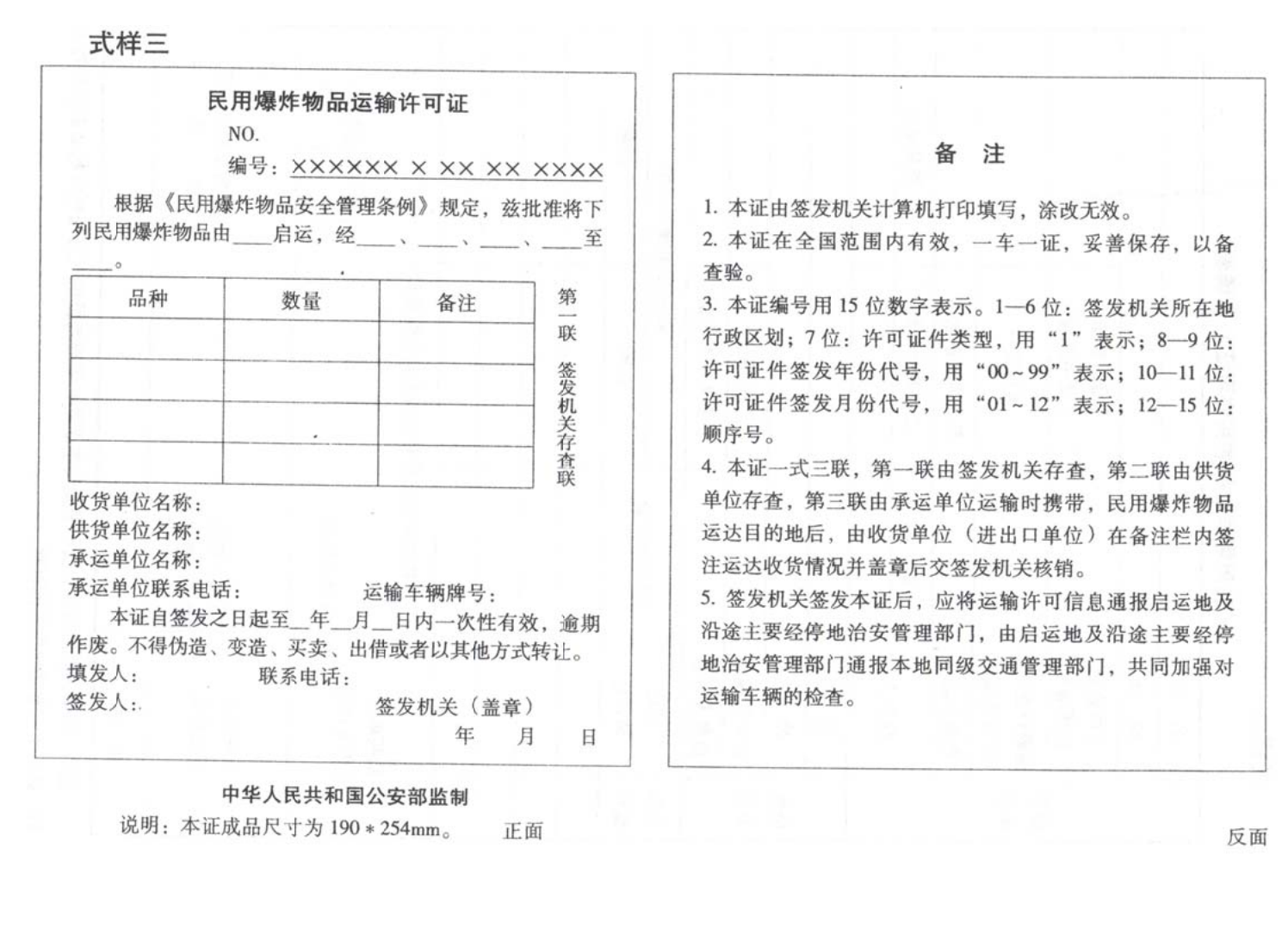 爆炸物品安全监管常用执法规范选编1_132.png