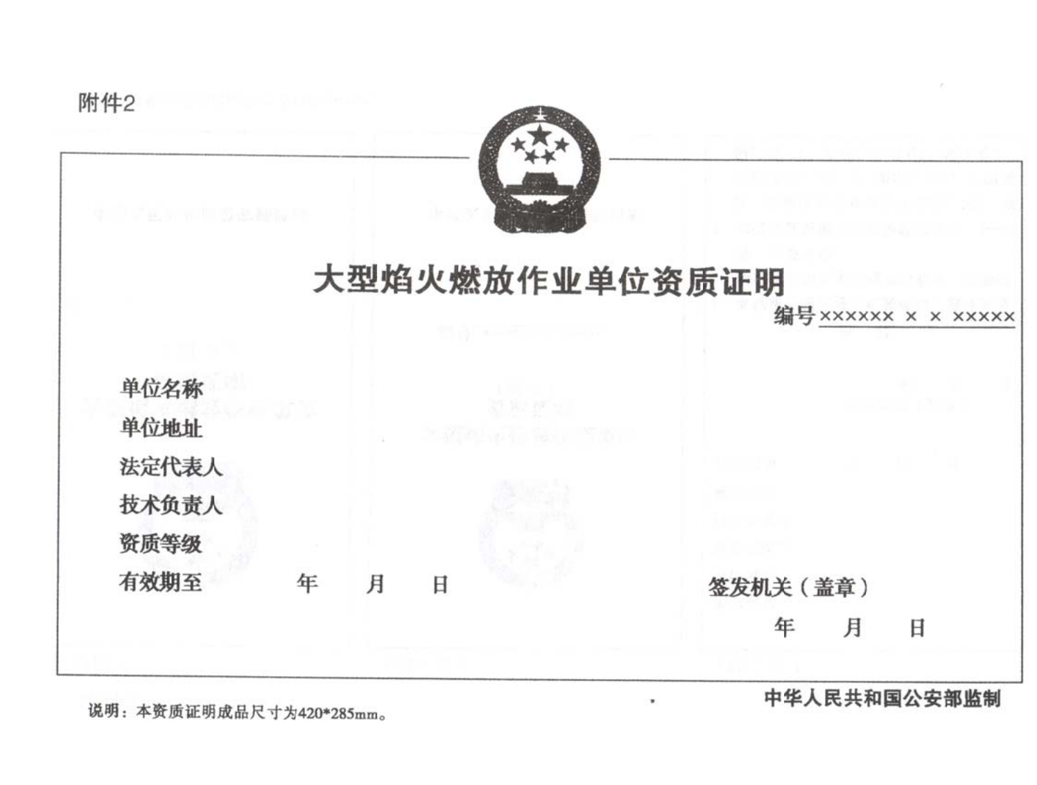 爆炸物品安全监管常用执法规范选编1_282.png