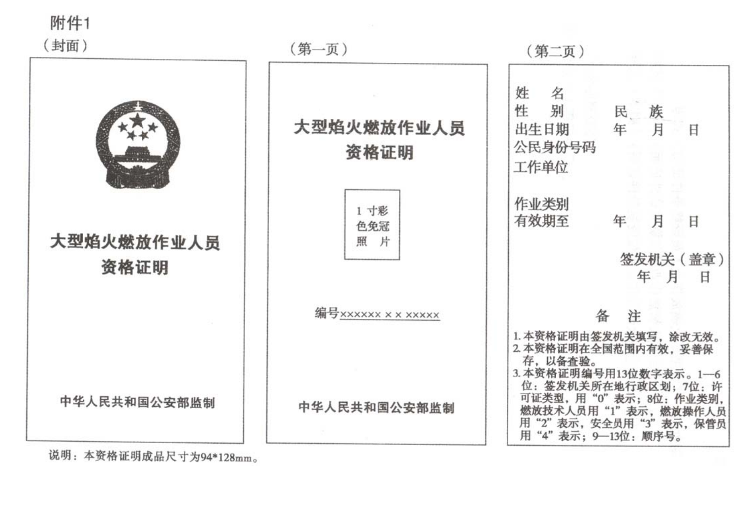 爆炸物品安全监管常用执法规范选编1_281.png