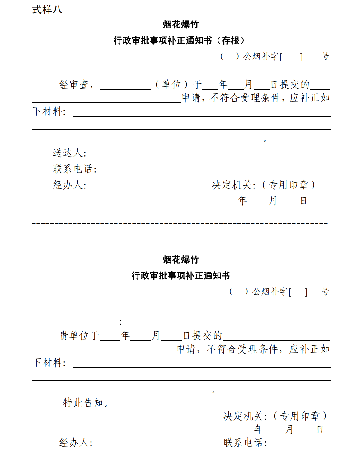 爆炸物品安全监管常用执法规范选编1_304.png