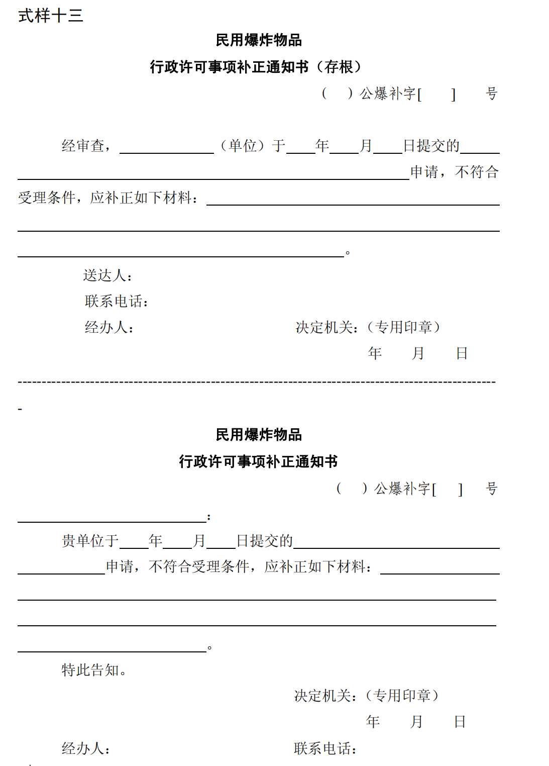 爆炸物品安全监管常用执法规范选编1_142.png