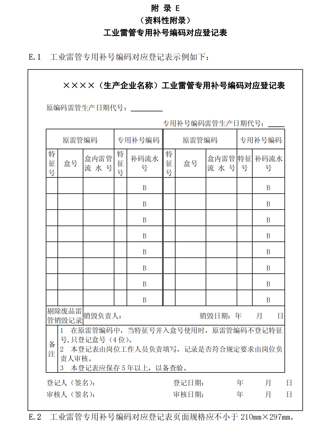 爆炸物品安全监管常用执法规范选编1_33.png