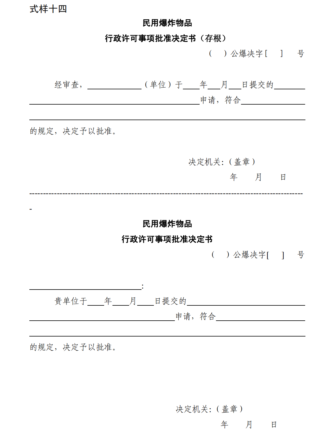 爆炸物品安全监管常用执法规范选编1_143.png