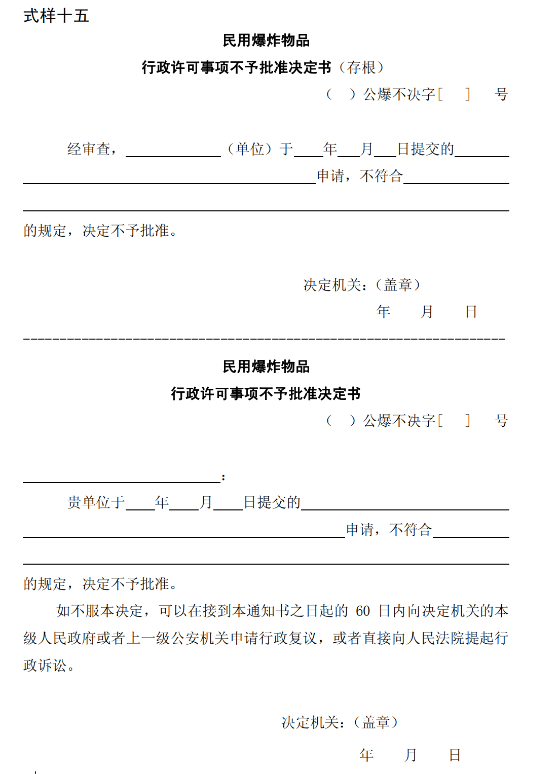 爆炸物品安全监管常用执法规范选编1_144.png