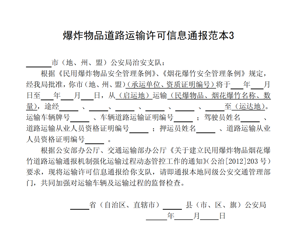 爆炸物品安全监管常用执法规范选编1_346.png
