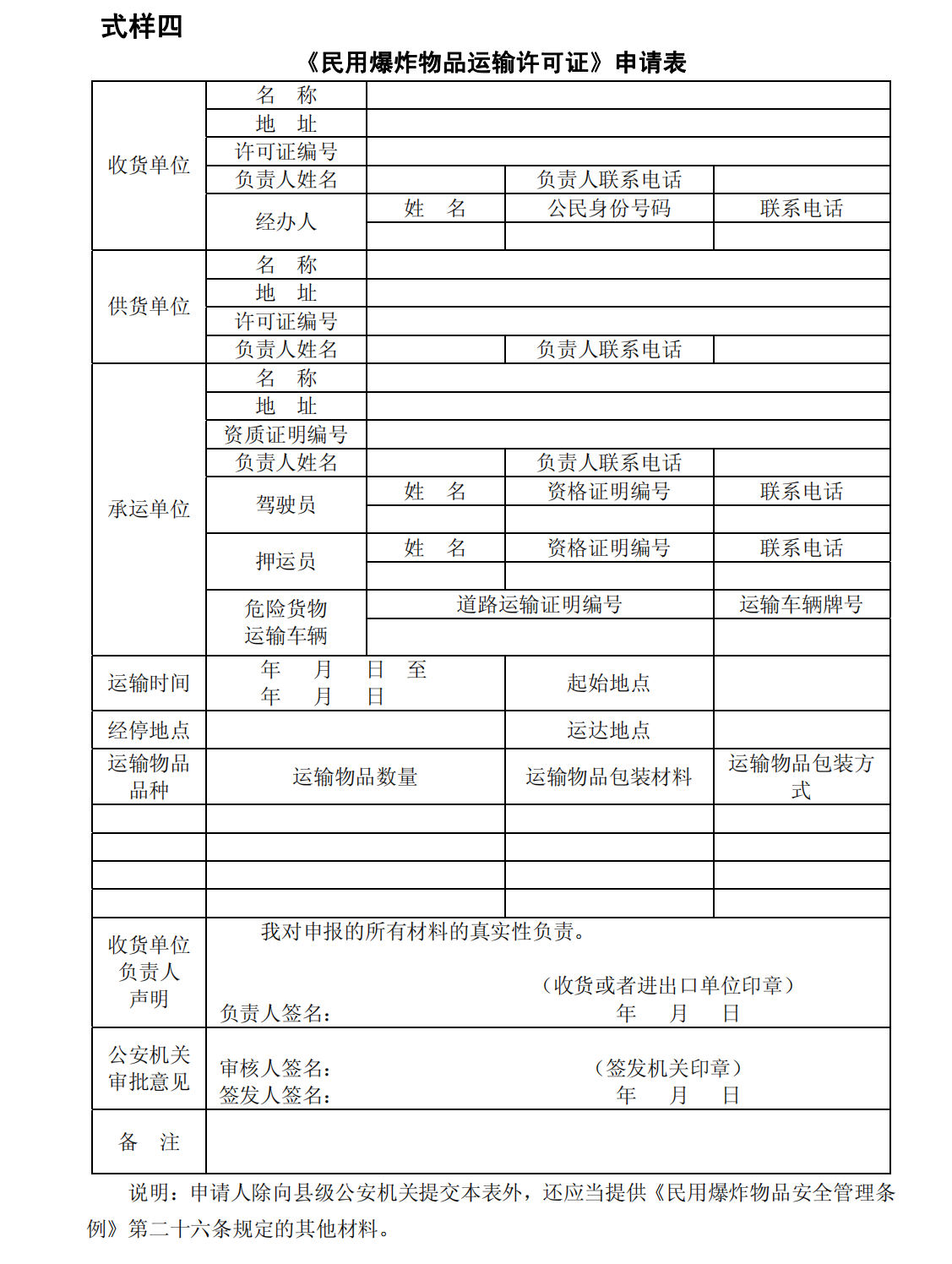 爆炸物品安全监管常用执法规范选编1_133.png