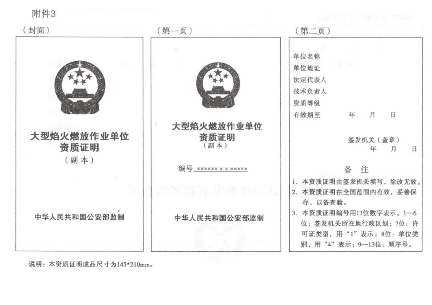 爆炸物品安全监管常用执法规范选编1_283.png