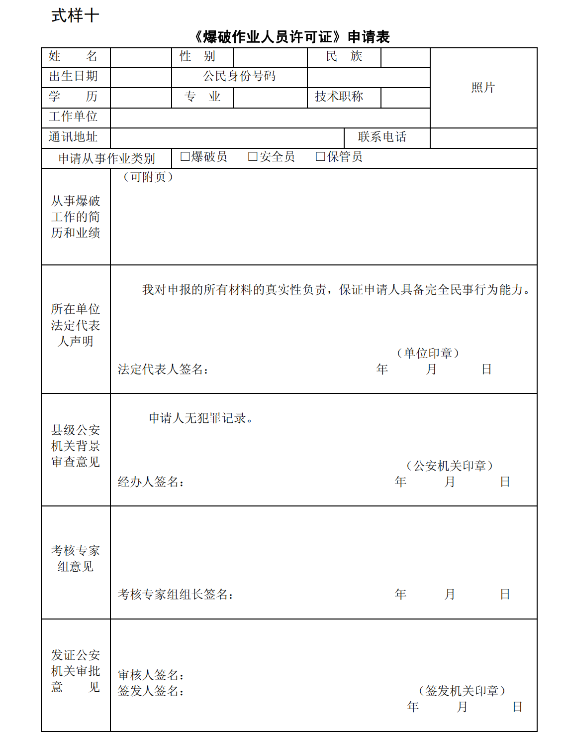 爆炸物品安全监管常用执法规范选编1_139.png