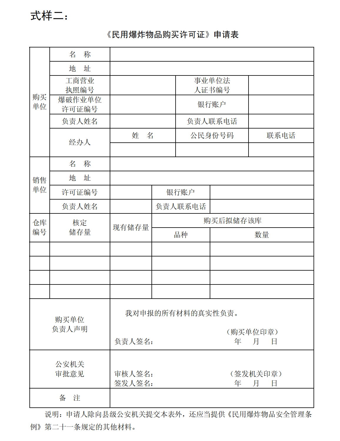 爆炸物品安全监管常用执法规范选编1_131.png